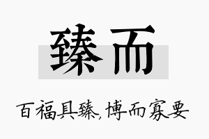 臻而名字的寓意及含义