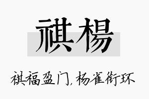 祺杨名字的寓意及含义