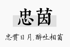 忠茵名字的寓意及含义