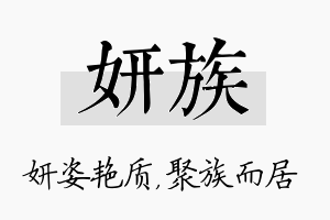 妍族名字的寓意及含义