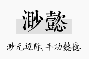 渺懿名字的寓意及含义