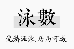 泳数名字的寓意及含义