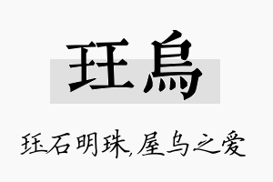 珏乌名字的寓意及含义