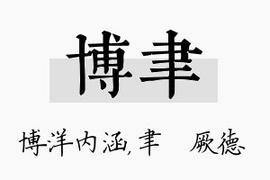 博聿名字的寓意及含义