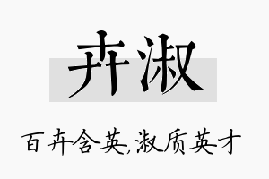 卉淑名字的寓意及含义