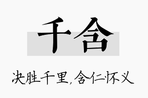 千含名字的寓意及含义