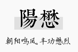 阳懋名字的寓意及含义