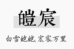 皑宸名字的寓意及含义