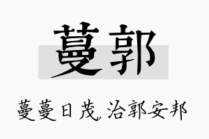 蔓郭名字的寓意及含义