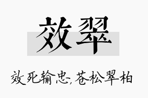 效翠名字的寓意及含义