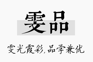 雯品名字的寓意及含义