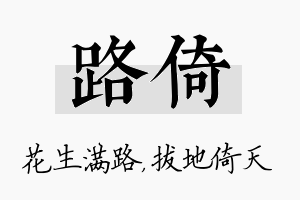 路倚名字的寓意及含义