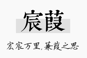 宸葭名字的寓意及含义