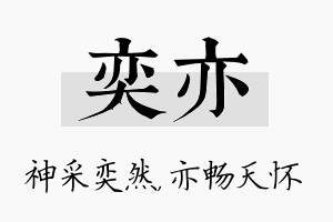 奕亦名字的寓意及含义