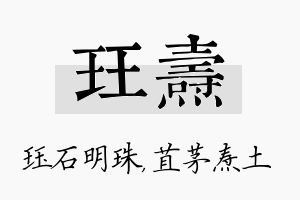 珏焘名字的寓意及含义