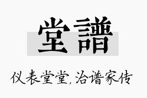 堂谱名字的寓意及含义