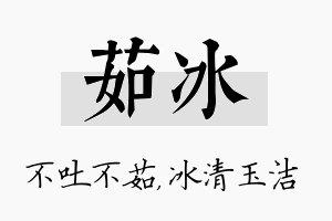 茹冰名字的寓意及含义