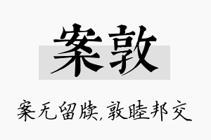 案敦名字的寓意及含义