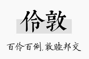 伶敦名字的寓意及含义