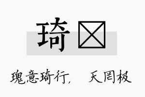 琦皞名字的寓意及含义