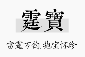 霆宝名字的寓意及含义