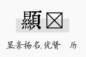 显飏名字的寓意及含义