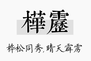 桦雳名字的寓意及含义