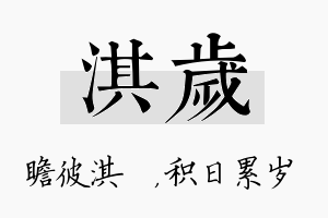 淇岁名字的寓意及含义