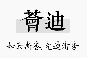 荟迪名字的寓意及含义