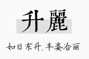 升丽名字的寓意及含义