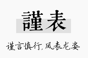 谨表名字的寓意及含义