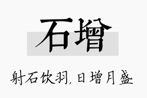 石增名字的寓意及含义