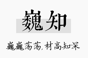 巍知名字的寓意及含义