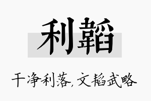 利韬名字的寓意及含义