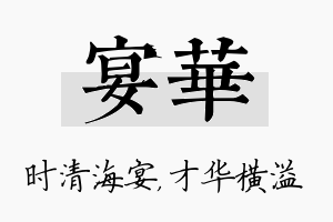 宴华名字的寓意及含义