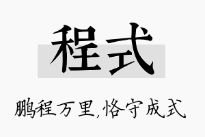 程式名字的寓意及含义