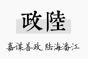 政陆名字的寓意及含义