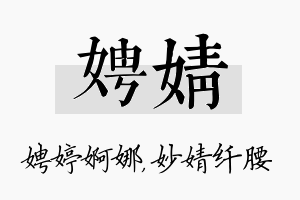 娉婧名字的寓意及含义