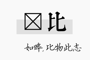 珺比名字的寓意及含义