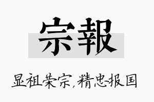 宗报名字的寓意及含义