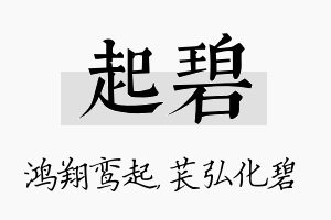 起碧名字的寓意及含义