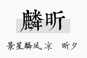 麟昕名字的寓意及含义