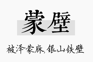 蒙壁名字的寓意及含义