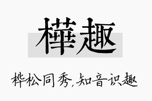 桦趣名字的寓意及含义