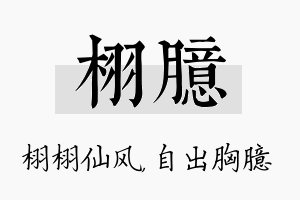 栩臆名字的寓意及含义