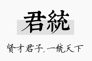 君统名字的寓意及含义