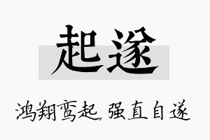 起遂名字的寓意及含义