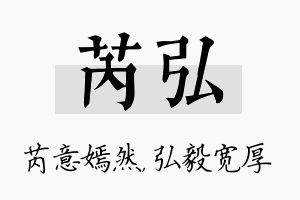 芮弘名字的寓意及含义