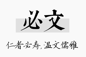 必文名字的寓意及含义