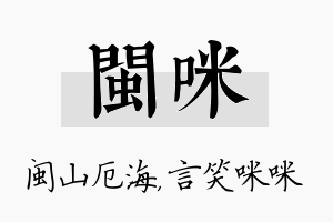 闽咪名字的寓意及含义